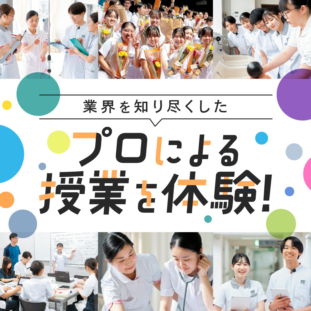 業界を知り尽くしたプロによる授業を体験！