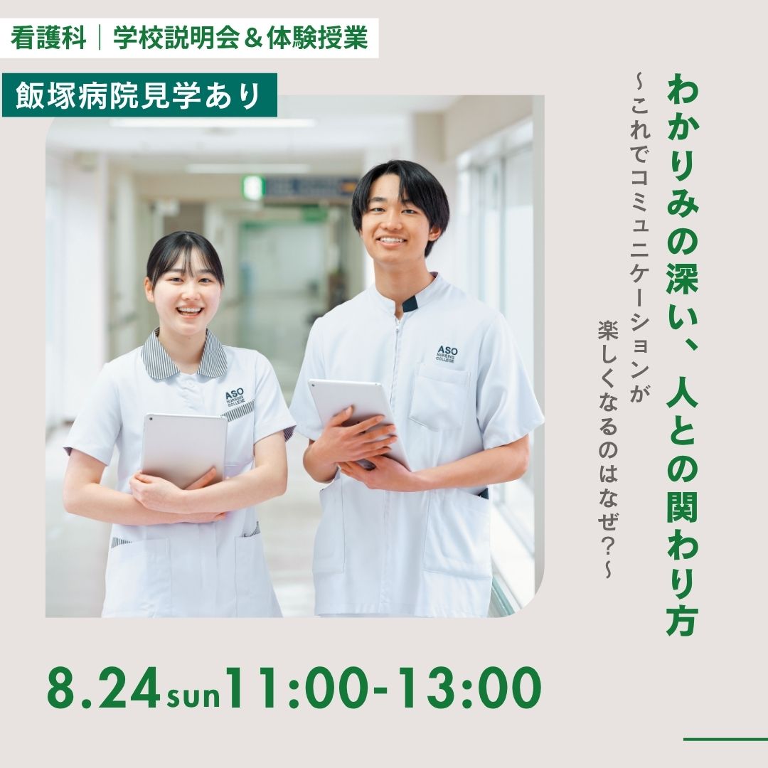 わかりみの深い、人との関わり方 〜これでコミュニケーションが楽しくなるのはなぜ？〜 8/24