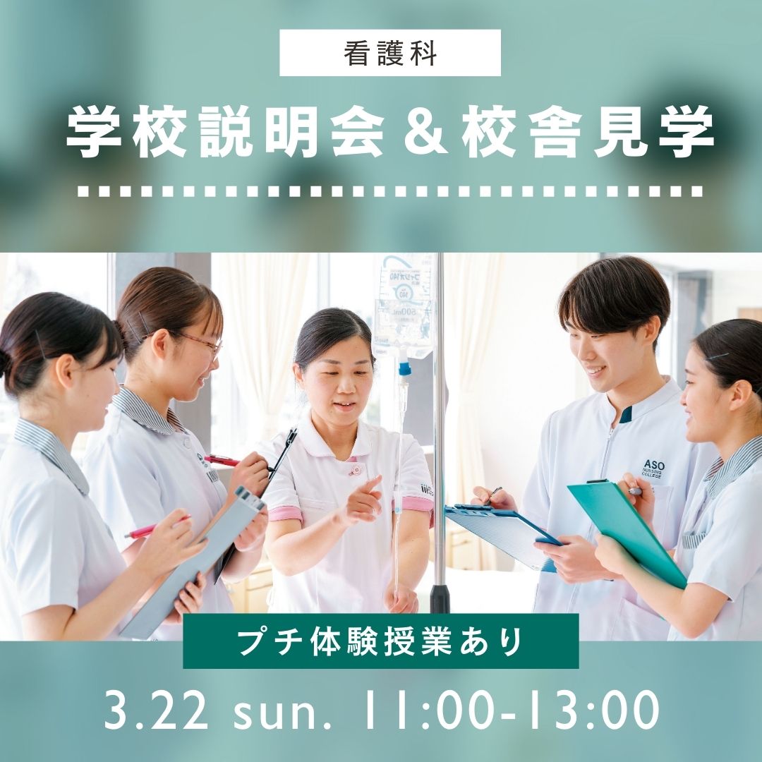 学校説明会＆校内見学 プチ体験授業あり 3/22