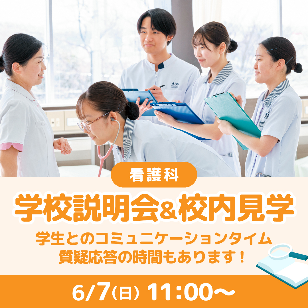 学校説明会＆校内見学 6/7