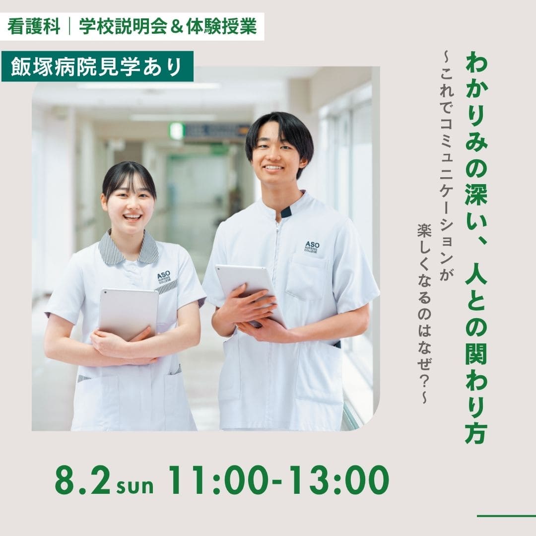 わかりみの深い、人との関わり方 8/2