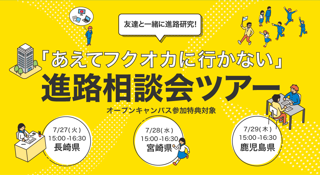 オープンキャンパス イベント情報 麻生看護大学校 ミライ想像サイト